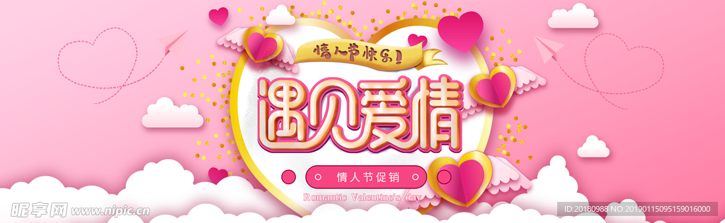 情人节banner