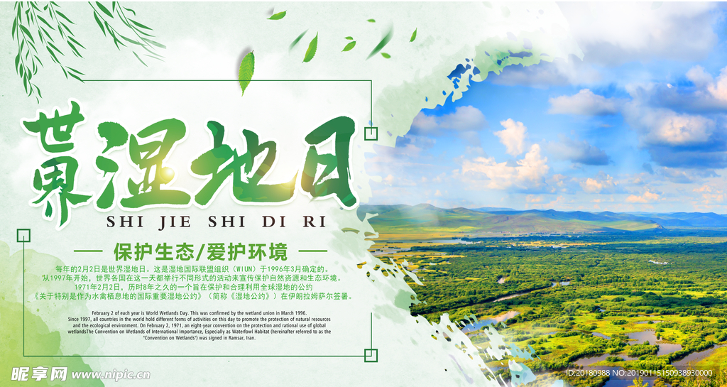 湿地日