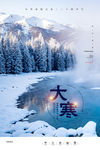 大寒海报