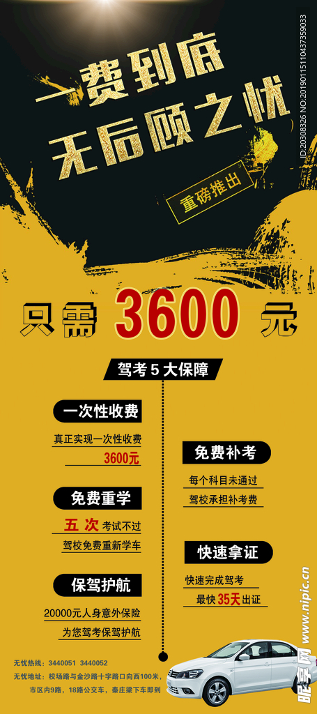 驾校展架