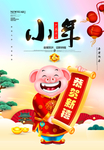 猪年春节广告