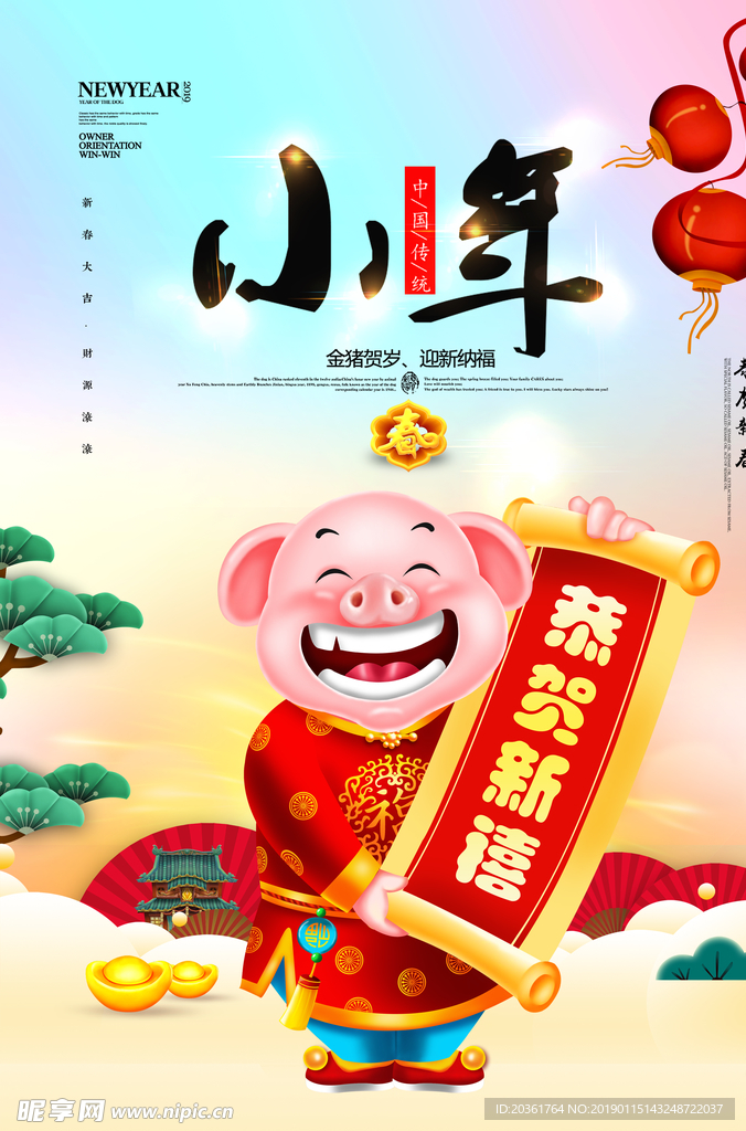 猪年春节广告