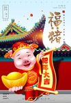 猪年春节广告
