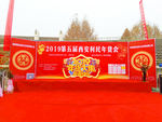 热闹的年货会展台