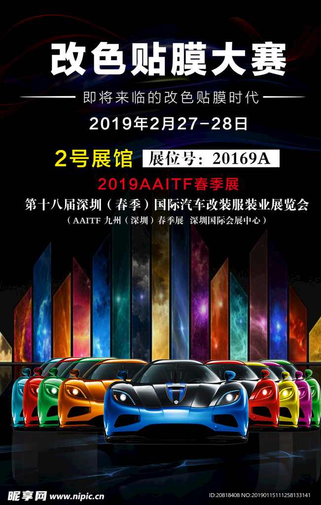 改色贴膜比赛