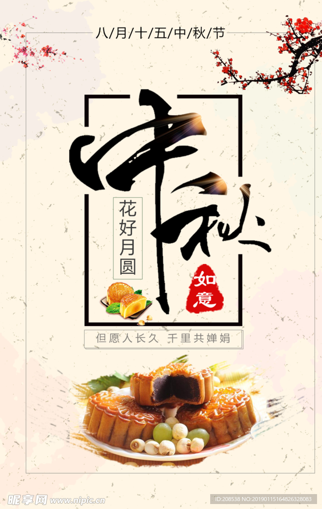 中秋