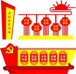 乡村振兴战略造型
