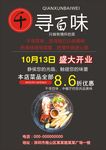 餐饮开业宣传海报