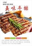 牛排海报