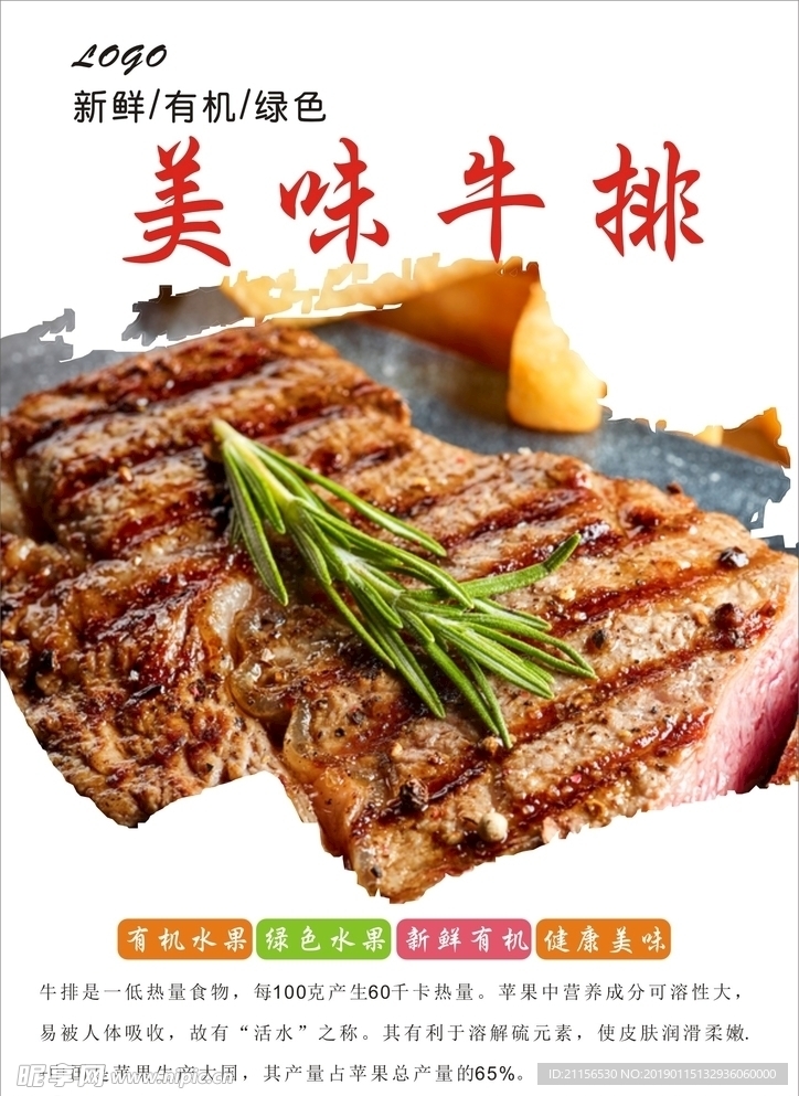 牛排海报