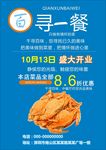 餐饮开业宣传单