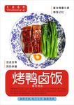 烤鸭饭海报
