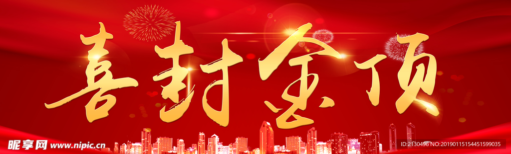 喜封金项  喜庆  建筑