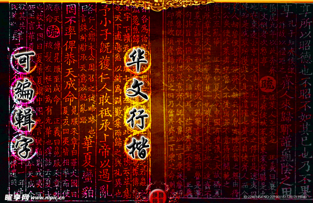 中国风汉字背景素材