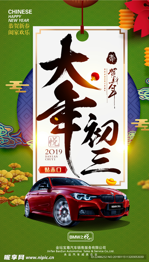 BMW 新春图 大年初三 红色