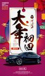 BMW 新春图 大年初四 红色