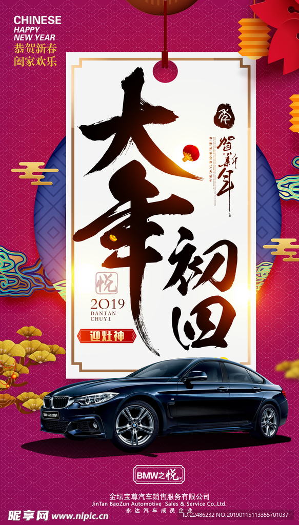 BMW 新春图 大年初四 红色