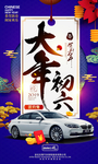 BMW 新春图 大年初六