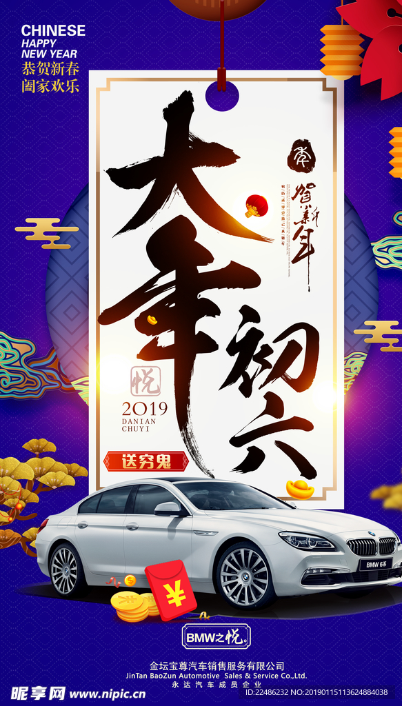 BMW 新春图 大年初六