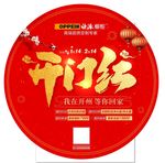 欧派 橱柜 衣柜 地贴 开门红