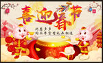 喜迎春节