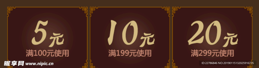 满减券