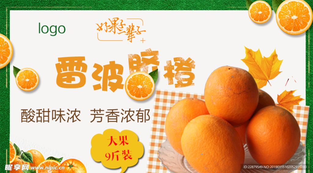 雷波脐橙banner