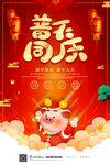 普天同庆