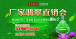 翡翠直销