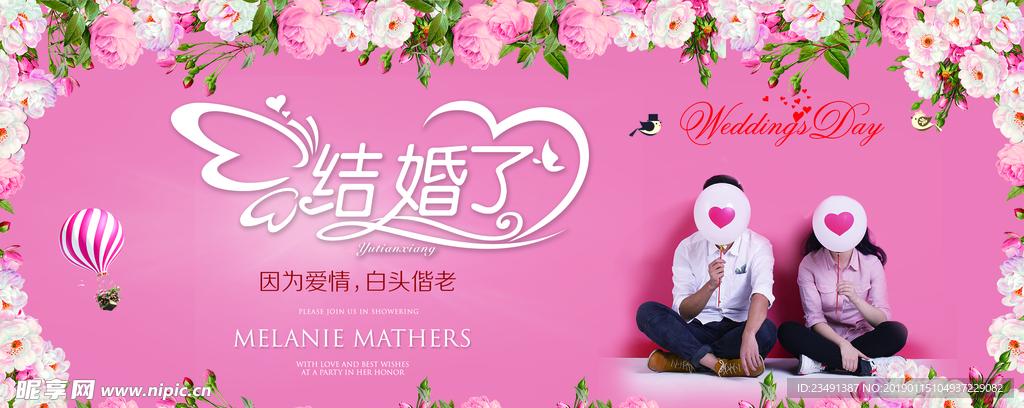 结婚