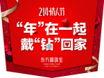 情人节活动