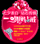 七夕促销海报
