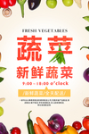 新鲜蔬菜