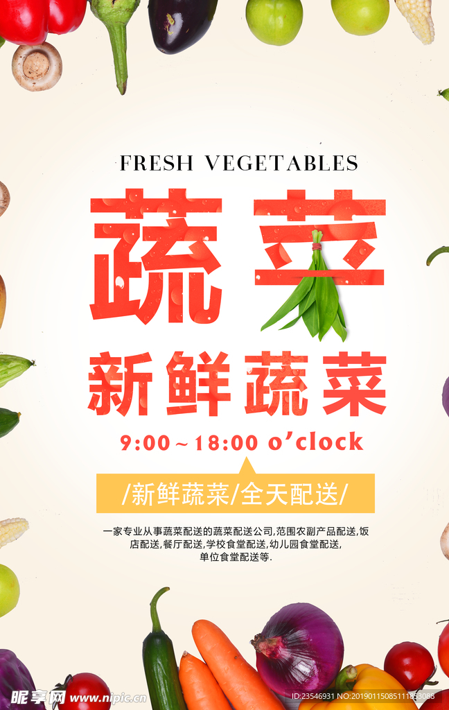 新鲜蔬菜