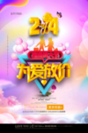为爱放价