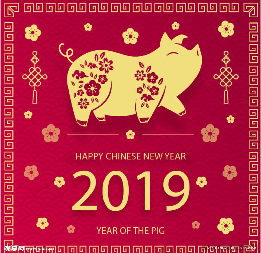 2019新年快乐