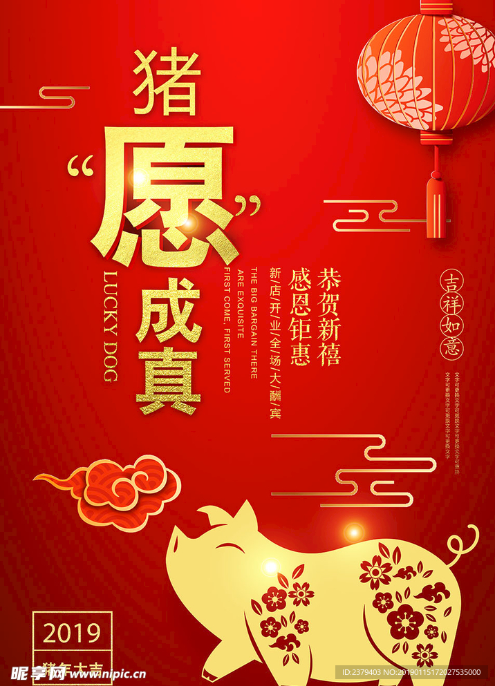 猪愿成真新年快乐