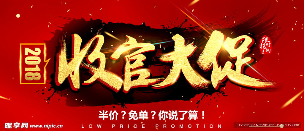 收官大促banner