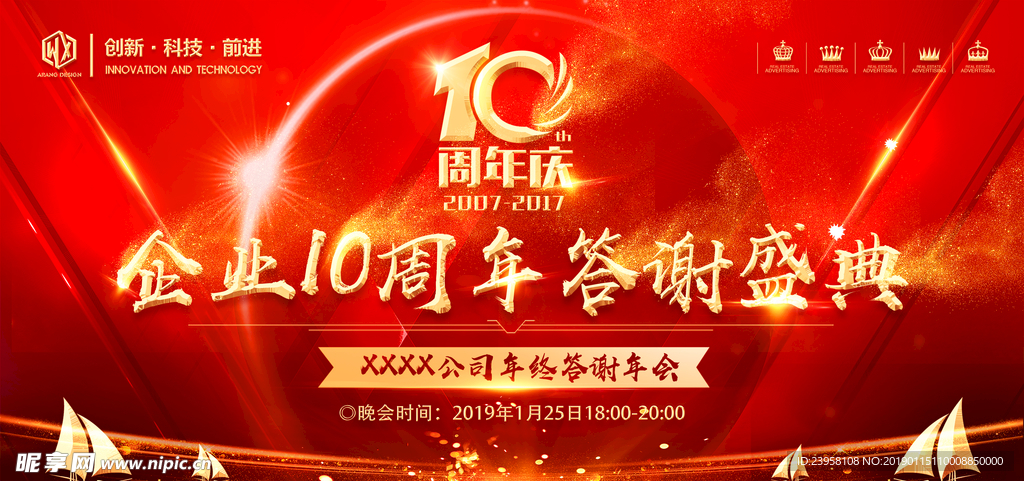 周年企业答谢会开幕式企业年会活