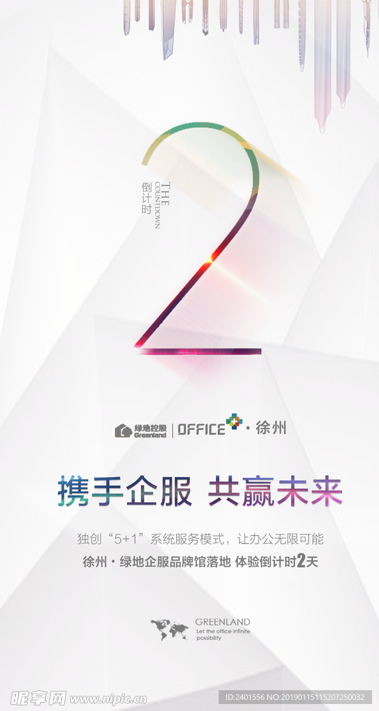倒计时海报