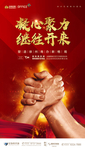 奋斗海报