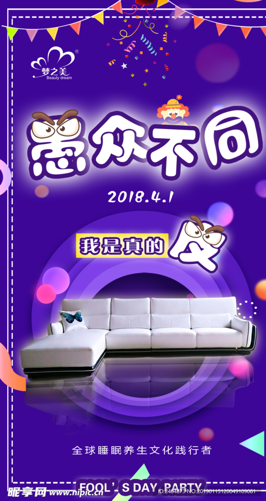 与众不同