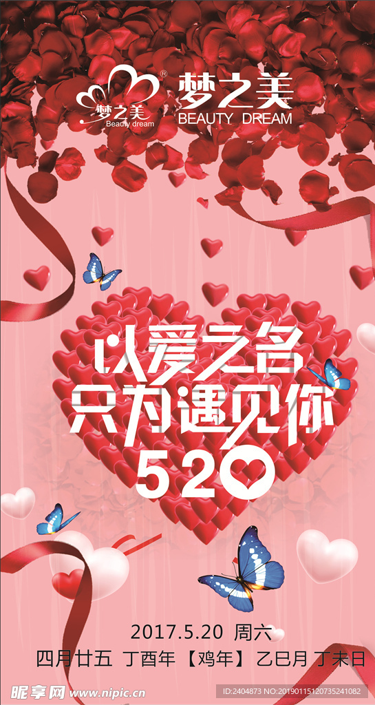 比爱520