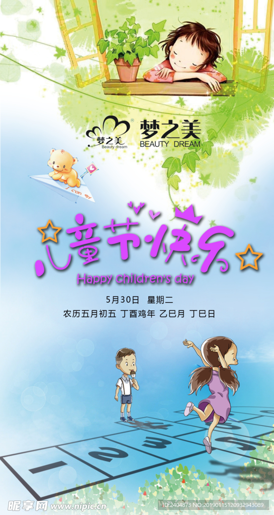 儿童节海报