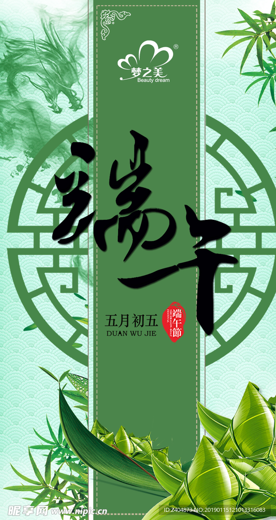 端午节海报