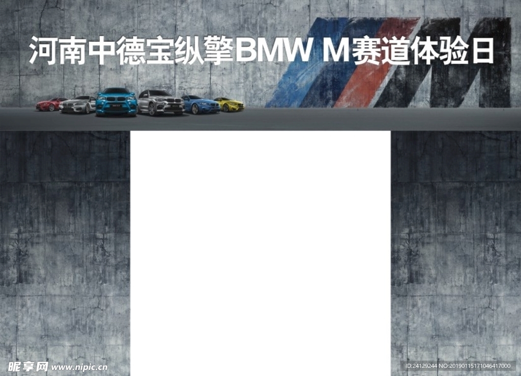 BMW M赛道体验日活动门头