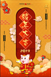 猪年大吉年画海报