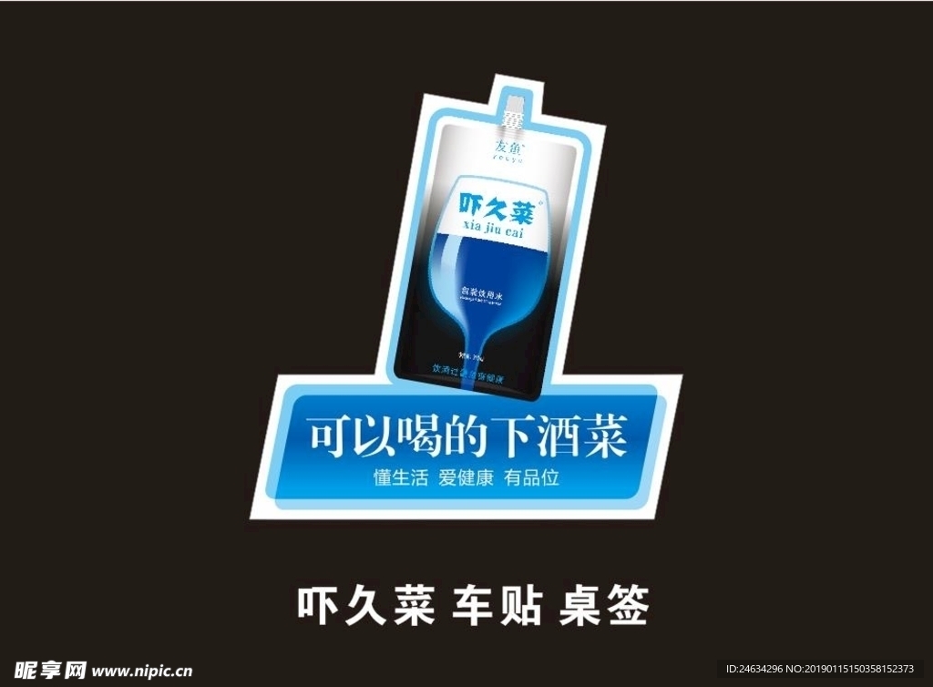 吓久菜 车贴 桌签