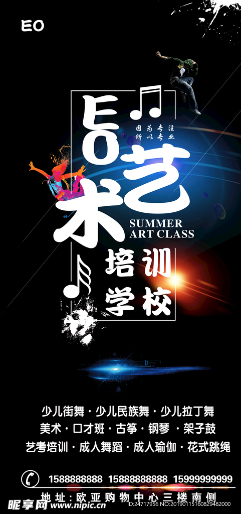培训学校海报