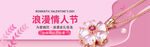 情人节珠宝banner
